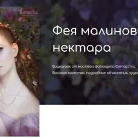 Волшебная фея