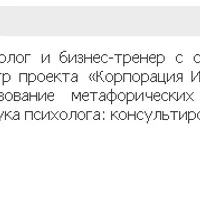 Метафорические карты в игропрактике: инструкция к применению