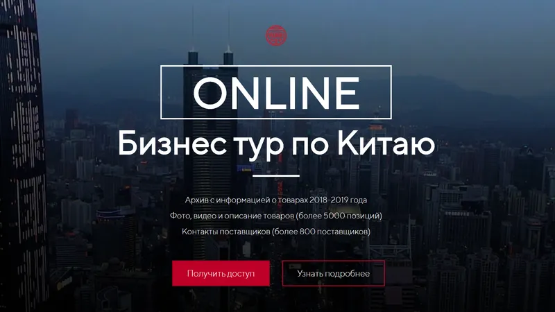 Бизнес тур по Китаю