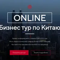 Бизнес тур по Китаю 2019