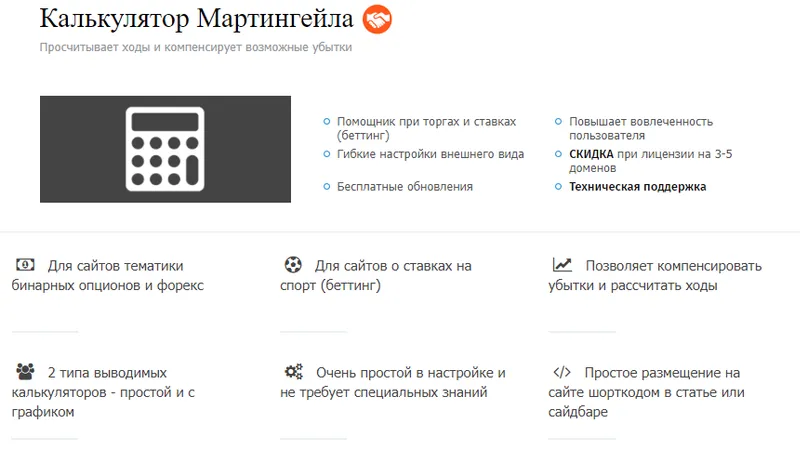 Калькулятор Мартингейла - Просчитывает ходы и компенсирует возможные убытки на бирже, ставках на спорт, по стратегии догона