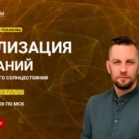 Реализация желаний в день летнего солнцестояния