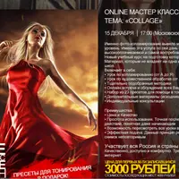 Online мастер-класс по ретуши: Collage