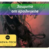 Защита от крадников