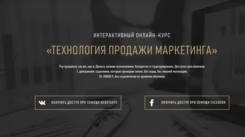 Технология продажи маркетинга
