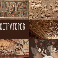 История искусств для иллюстраторов