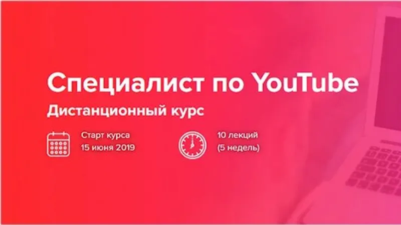Специалист по YouTube
