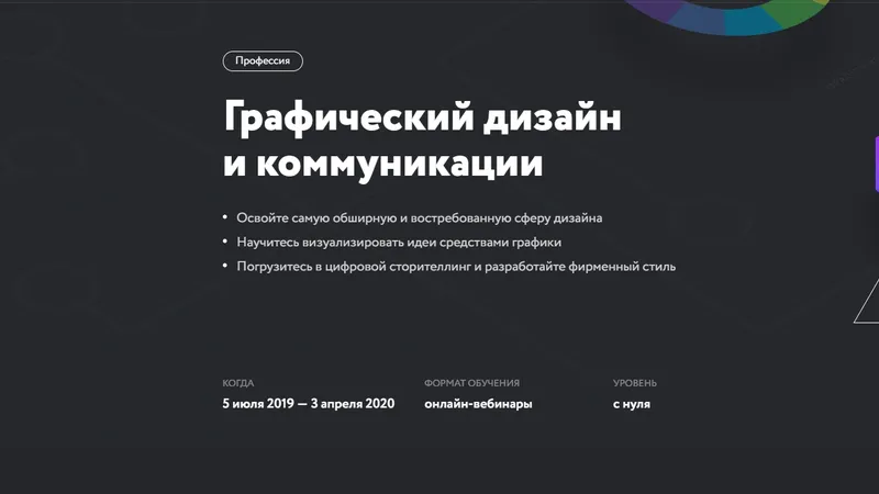 Графический дизайн и коммуникации
