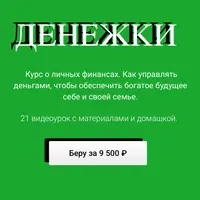Денежки