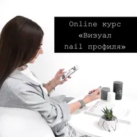 Визуал Nail профиля