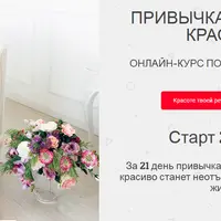 Привычка говорить красиво. Онлайн-курс по элегантной речи