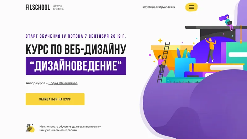 Курс по веб-дизайну Дизайноведение