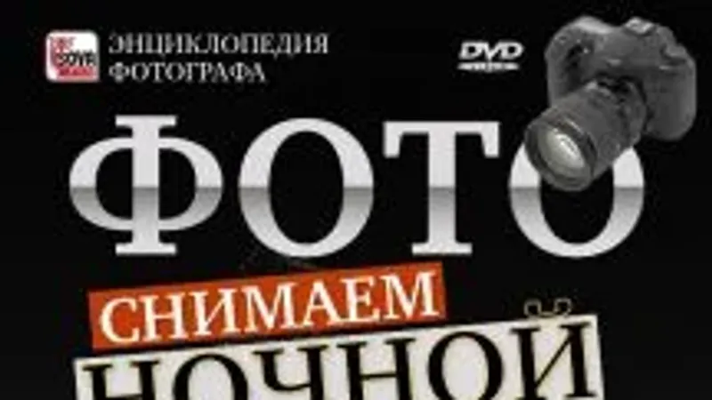 Фото: снимаем ночной город. Фотосъемка детей
