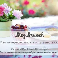 Как интересно писать о путешествиях