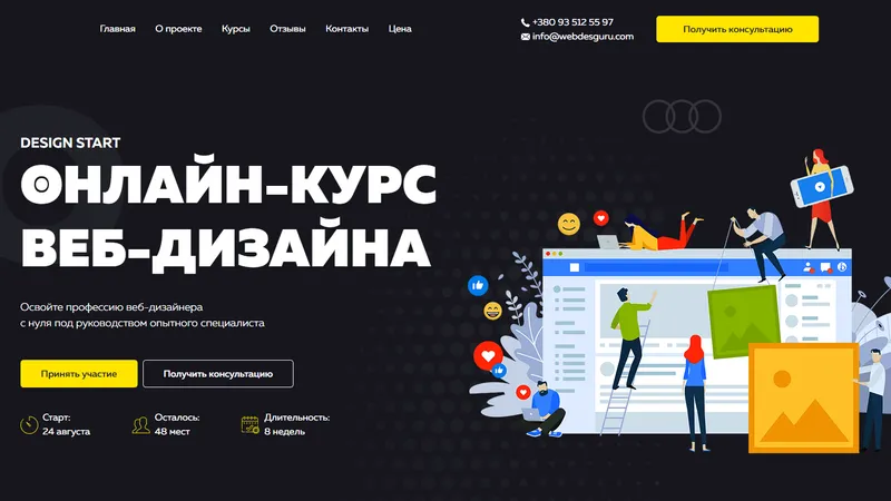 Онлайн-курс веб-дизайна Design Start