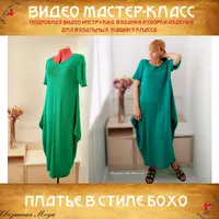 Мастер-класс по вязанию платья в стиле бохо