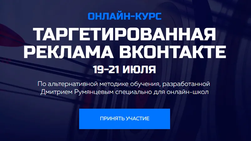 Таргетированная реклама ВКонтакте