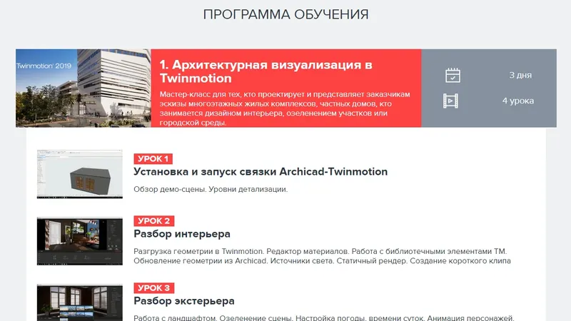 Архитектурная визуализация в Twinmotion