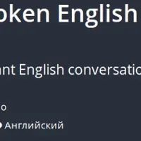 Английский язык Pro: Разговорный английский + Культура
