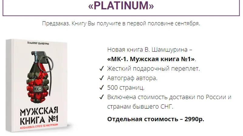 Мужская книга №1 + бонусы