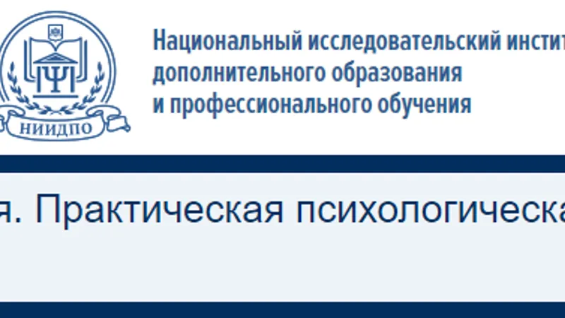 Детская психология. Практическая психологическая помощь детям и подросткам