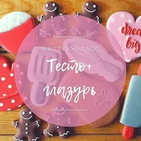 Мастер класс по росписи пряников "Тесто + Глазурь"