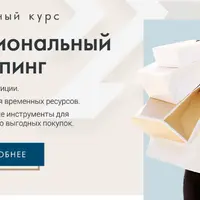 Рациональный шоппинг