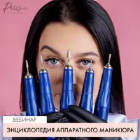 Энциклопедия аппаратного маникюра