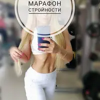 Марафон стройности