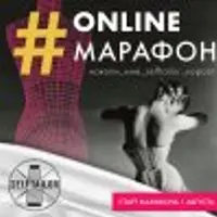 Марафон наколи мне корсет