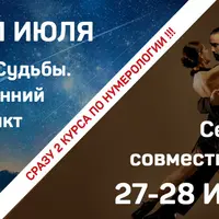 Секреты совместимости. Конфликт чисел судьбы