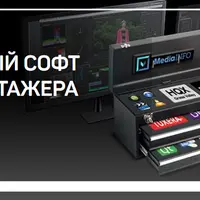 Полезный софт для монтажера