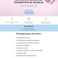 Курс позирования