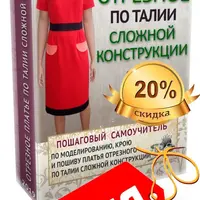 Платье отрезное по талии сложной конструкции