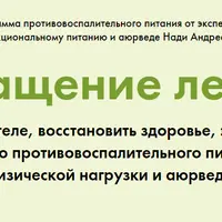 Возвращение легкости