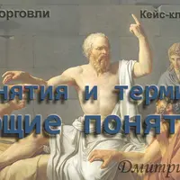 Основы торговли. Общие понятия и термины