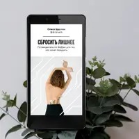 Сбросить лишнее. Путеводитель по БАДам для тех, кто хочет похудеть