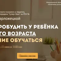 Как пробудить у ребёнка желание обучаться