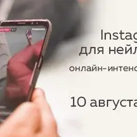 Instagram видео для нейл-мастеров