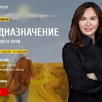 Предназначение. Выбор своего пути