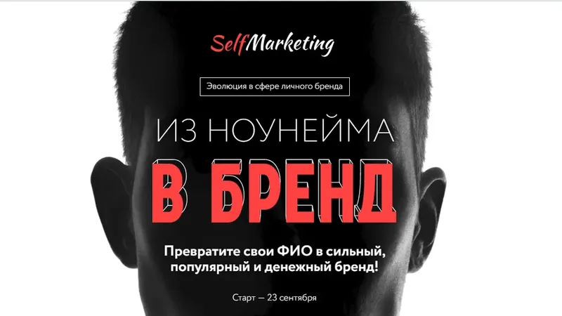 Из ноунейма в бренд