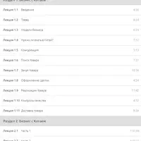 Бизнес с Китаем от А до Я