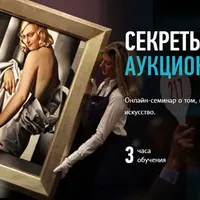 Секреты арт-рынка: аукционы и галереи