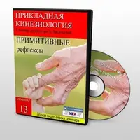 Примитивные рефлексы. Геронтология и педиатрия