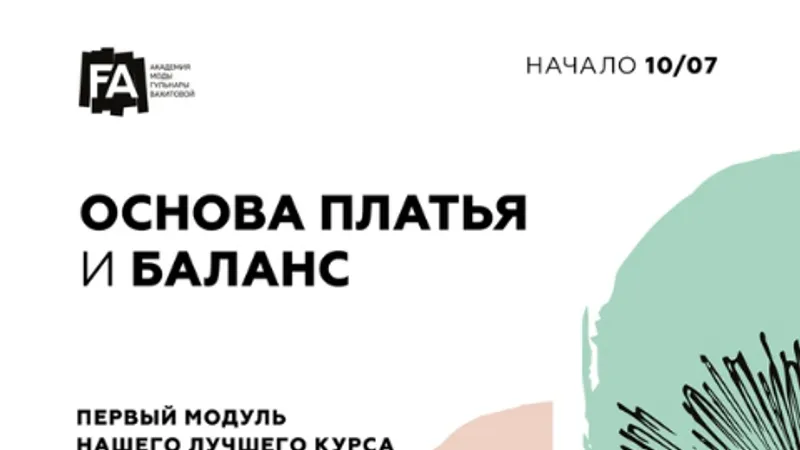 Основа платья и баланс
