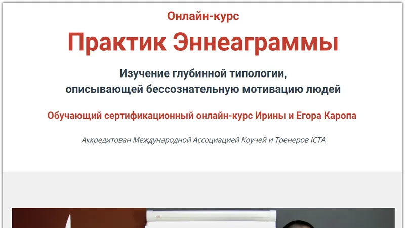 Онлайн-курс Практик Эннеаграммы