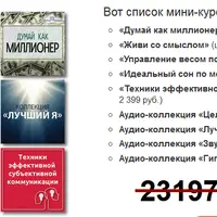 Сборник курсов по методу Сильва