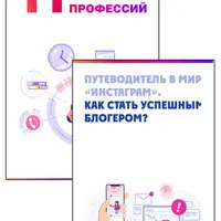 Гайд по Instagram-профессиям и развитию блога
