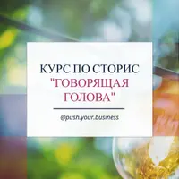 Говорящая голова