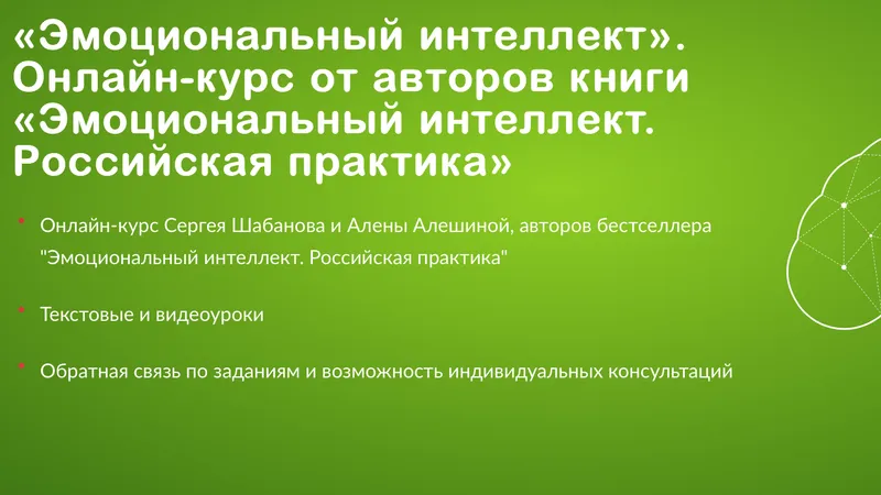 Эмоциональный интеллект